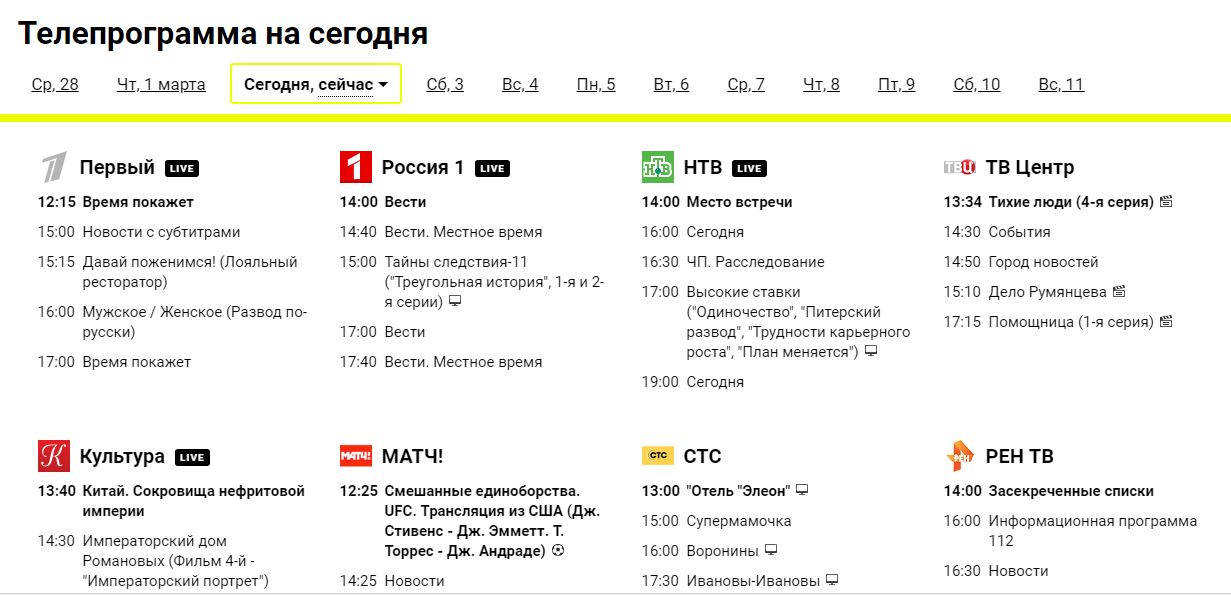 Программа передач на мире красноярск. Программа передач. Програпммателепередач. Програмателе.пеоедасч. Телевизионные программы.