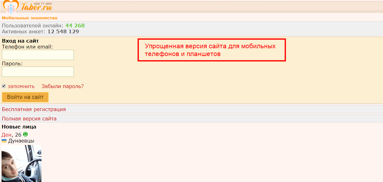 Табор знакомства открой. Табор соц сеть что это такое.