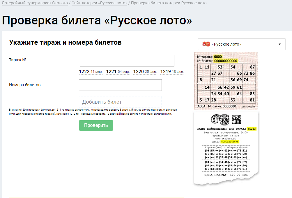 Супер лото проверка билета тираж. Номер тиража и номер билета русское лото. Номер тиража и номер билета русское лото проверка. Номер тиража на билете русское лото.