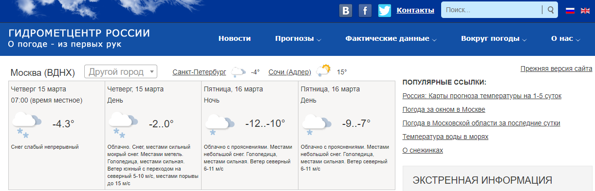 Погода архангельск на месяц точный прогноз гидрометцентра. Гидрометцентр СПБ. Погода Питере на 10 дней самый точный прогноз Гидрометцентра.