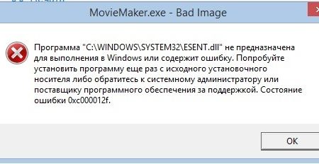 Причины и решение проблемы: Ошибка 0xc000012f