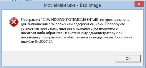 Причины и решение проблемы: Ошибка 0xc000012f