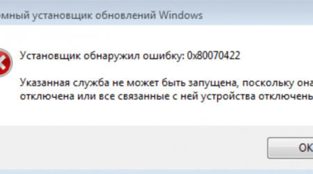 Устранение ошибки 0x80070422 в Windows 7/8/10