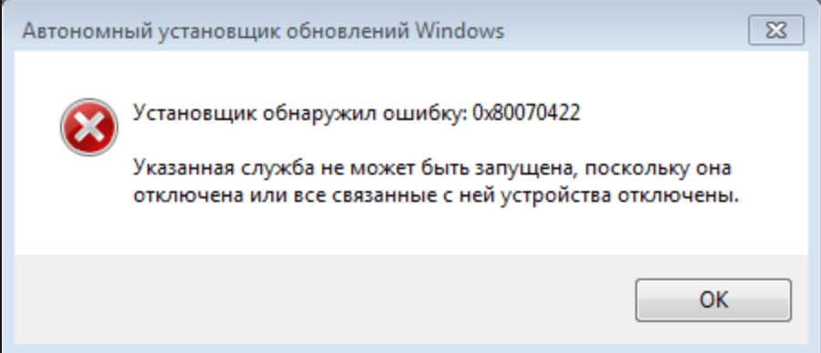 Устранение ошибки 0x80070422 в Windows 7/8/10