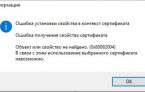 Ошибка 0x80092004 в Windows – причины и методы решения