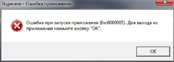 Методы исправления ошибки 0xc0000005 в Windows