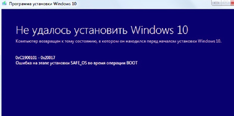 Решение проблемы 0xC1900101 в Windows